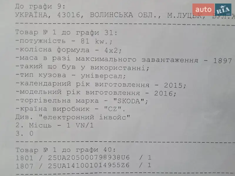 Универсал Skoda Octavia 2016 в Нововолынске документ