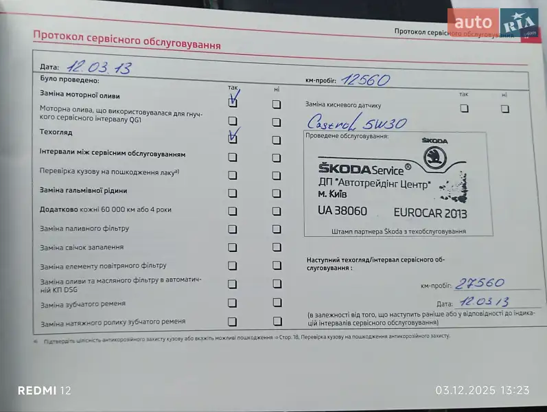 Універсал Skoda Octavia 2012 в Києві документ