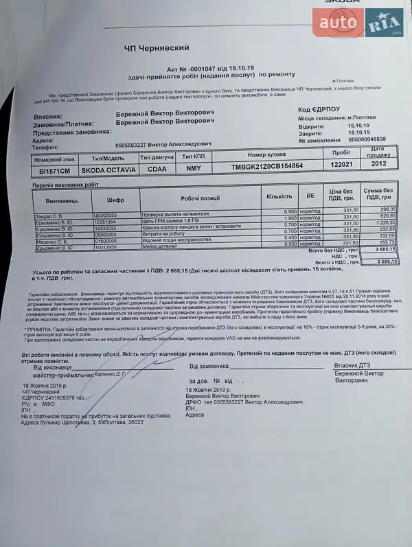 Універсал Skoda Octavia 2012 в Києві документ