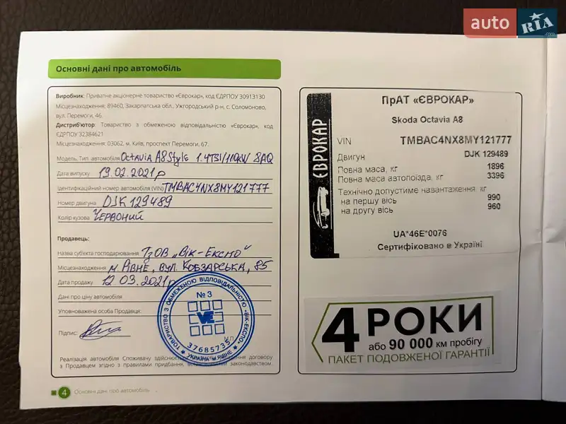 Ліфтбек Skoda Octavia 2021 в Івано-Франківську документ 6 фото Ліфтбек Skoda Octavia 2021 в Івано-Франківську документ