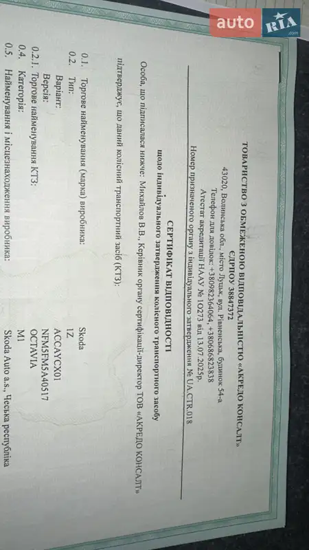 Универсал Skoda Octavia 2013 в Хороле документ