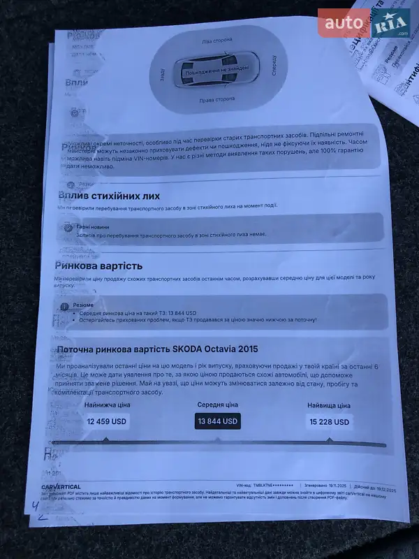 Универсал Skoda Octavia 2015 в Коростене документ