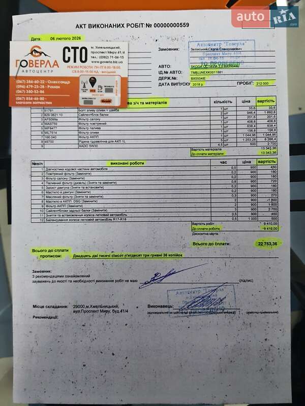 Универсал Skoda Octavia 2018 в Хмельницком