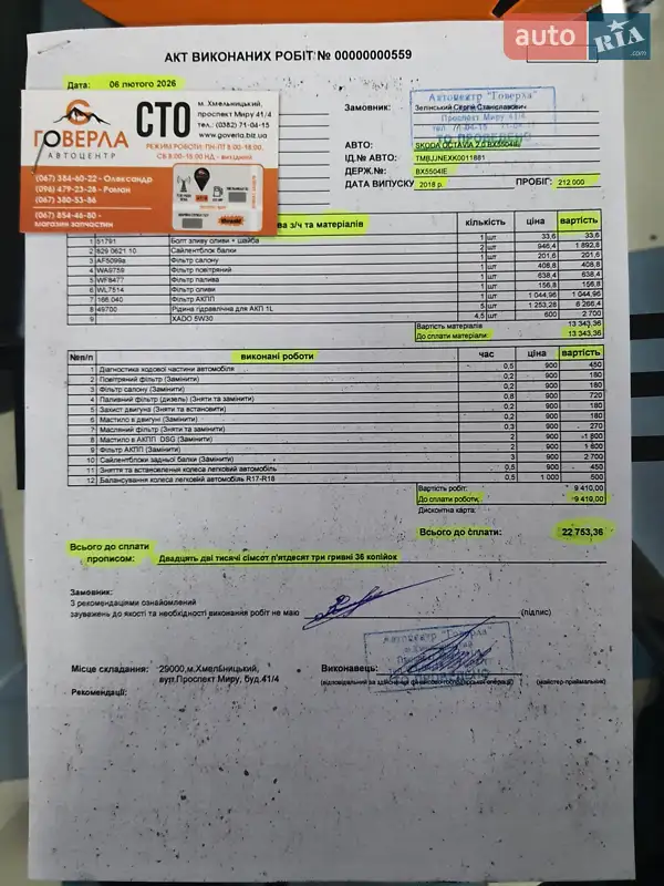 Универсал Skoda Octavia 2018 в Хмельницком документ