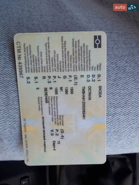 Универсал Skoda Octavia 2005 в Немирове документ 2 фото Универсал Skoda Octavia 2005 в Немирове документ