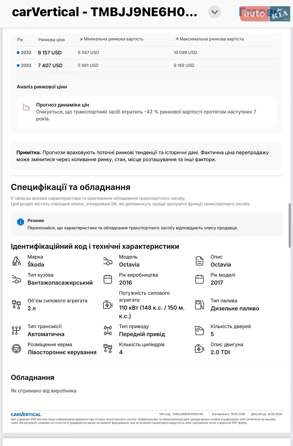 2017 Skoda Octavia - мініатюра 102