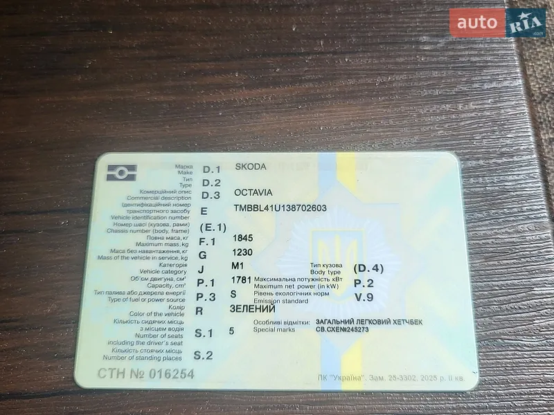 Skoda Octavia 2003 VIN TMBBL41U138702603 фото оголошення 14 з 52