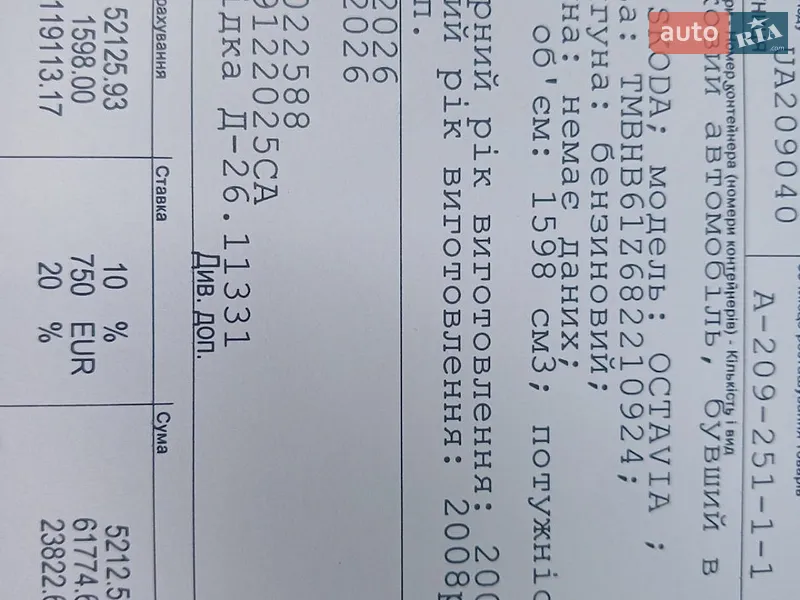 Универсал Skoda Octavia 2008 в Тернополе документ