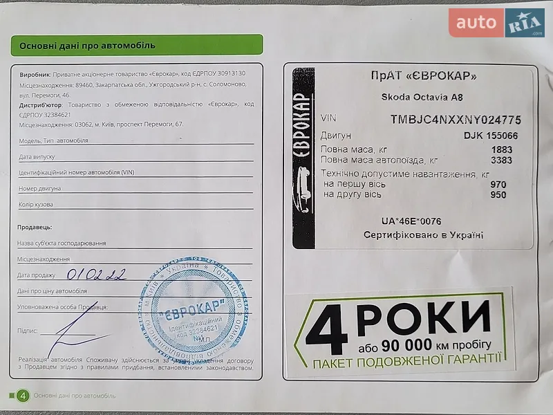 Универсал Skoda Octavia 2022 в Киеве документ