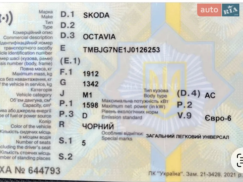 Универсал Skoda Octavia 2017 в Виннице документ