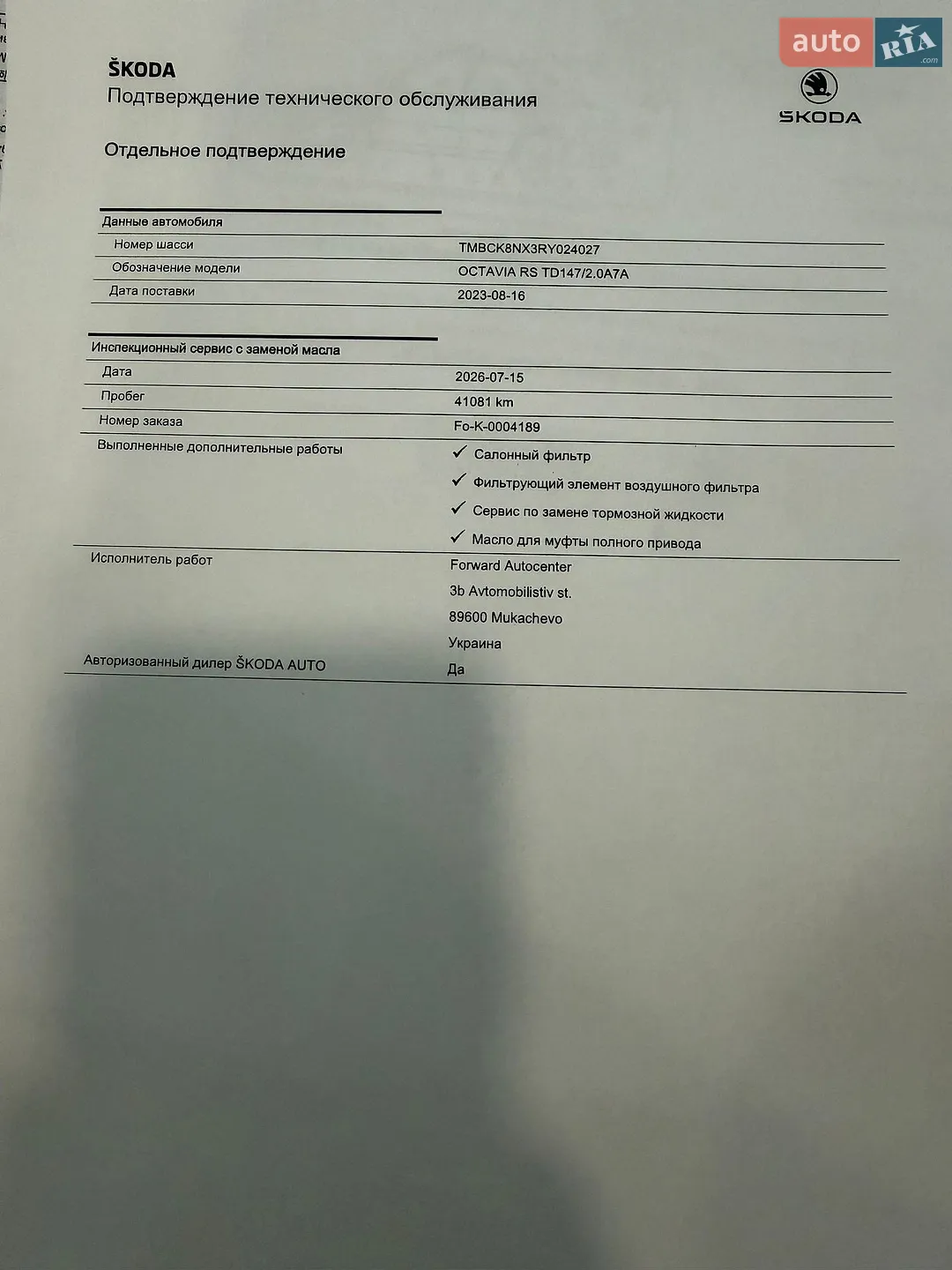 2023 Skoda Octavia - мініатюра 39