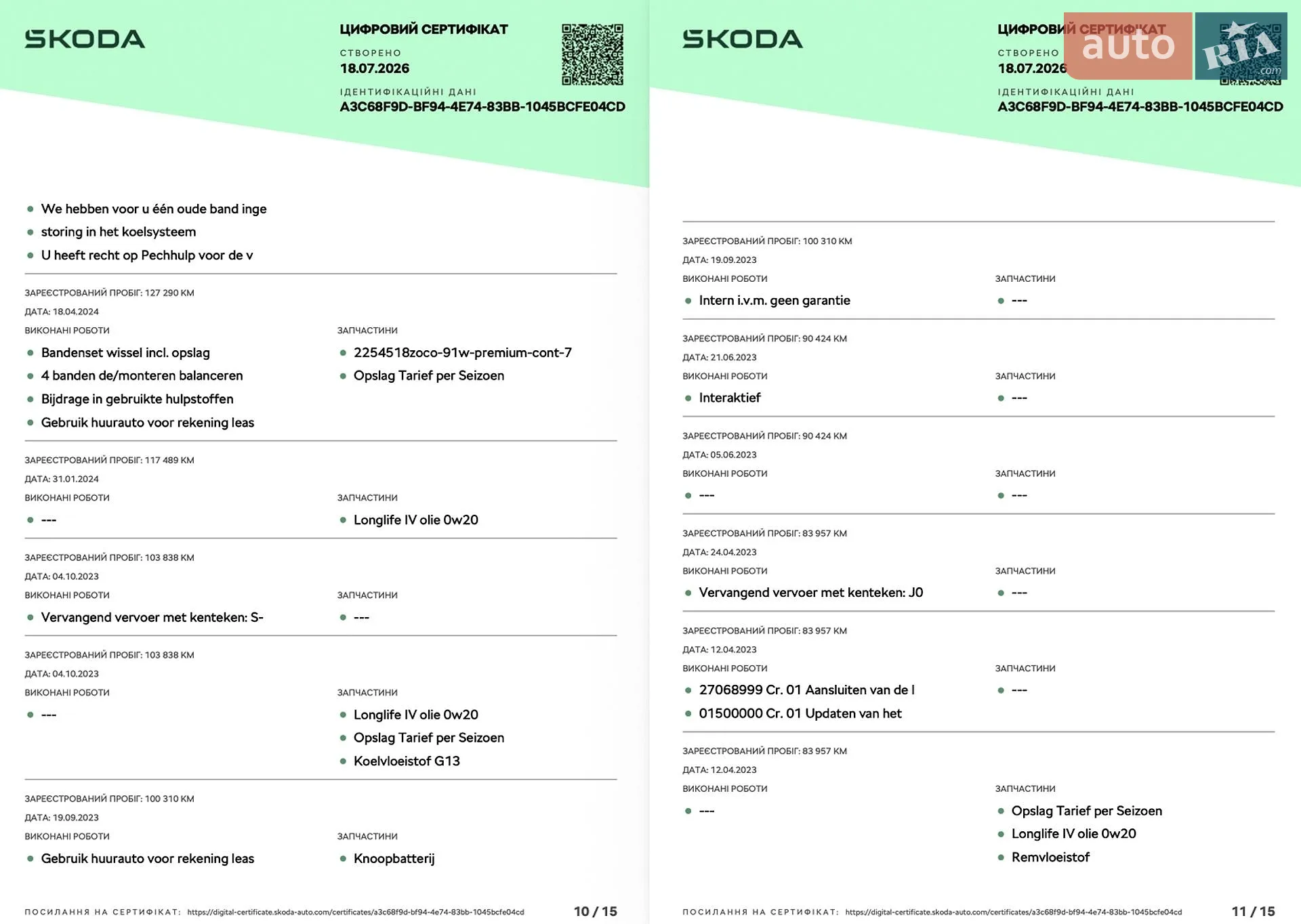 2021 Skoda Octavia - мініатюра 69