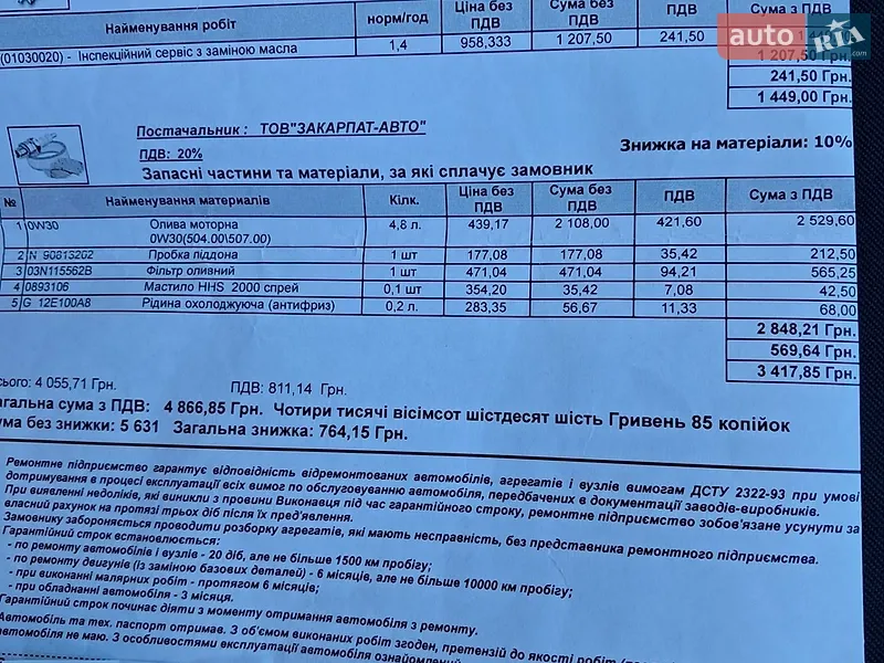Универсал Skoda Octavia 2017 в Ужгороде документ