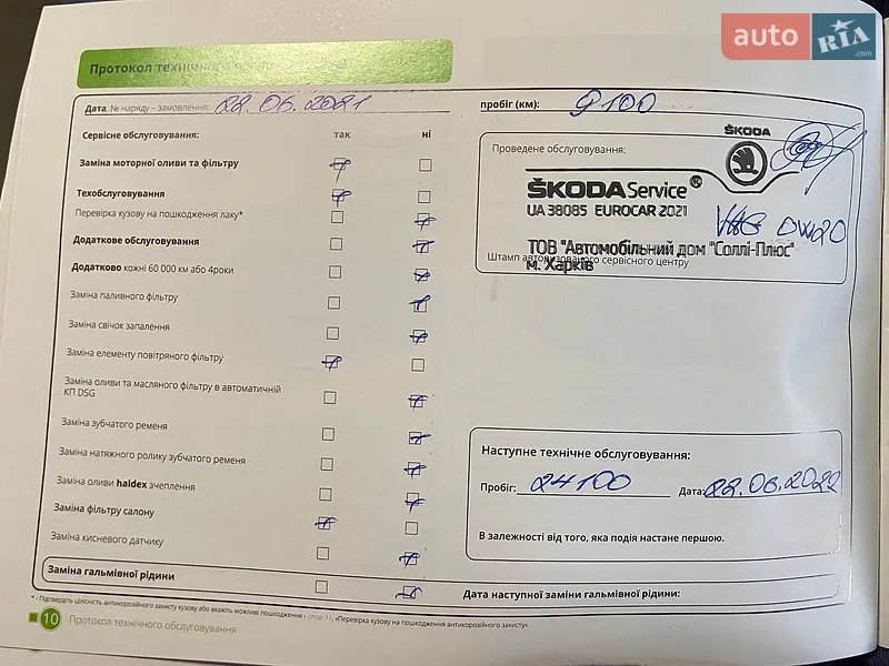 Лифтбек Skoda Octavia 2020 в Львове документ 3 фото Лифтбек Skoda Octavia 2020 в Львове документ