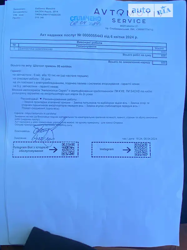 Лифтбек Skoda Rapid 2014 в Одессе документ
