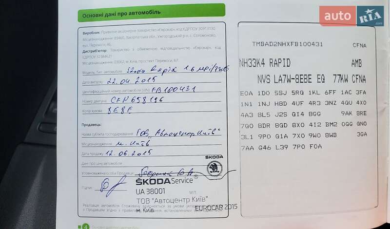 Ліфтбек Skoda Rapid 2015 в Києві