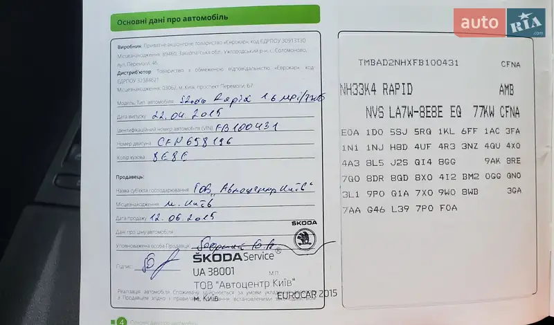Ліфтбек Skoda Rapid 2015 в Києві документ
