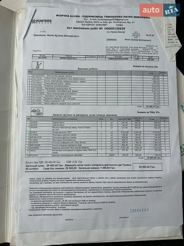 Лифтбек Skoda Rapid 2013 в Белой Церкви документ 4 фото Лифтбек Skoda Rapid 2013 в Белой Церкви документ
