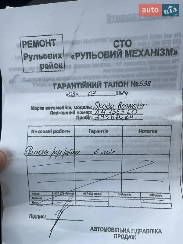 Микровэн Skoda Roomster 2015 в Броварах документ 3 фото Микровэн Skoda Roomster 2015 в Броварах документ