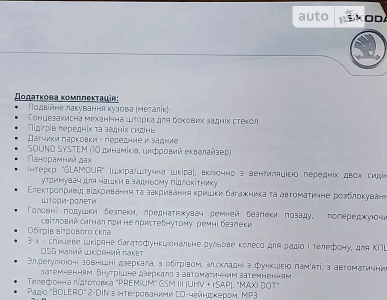 Универсал Skoda Superb 2012 в Ровно документ