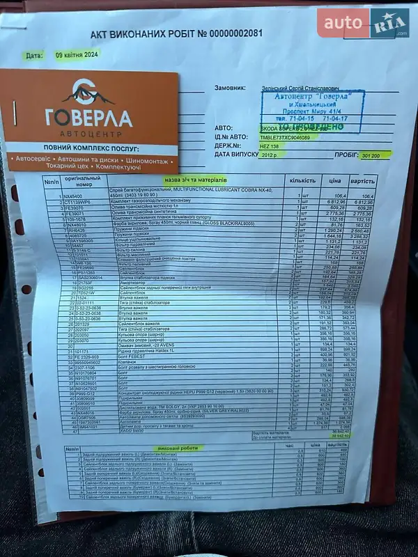 Универсал Skoda Superb 2012 в Хмельницком документ 3 фото Универсал Skoda Superb 2012 в Хмельницком документ