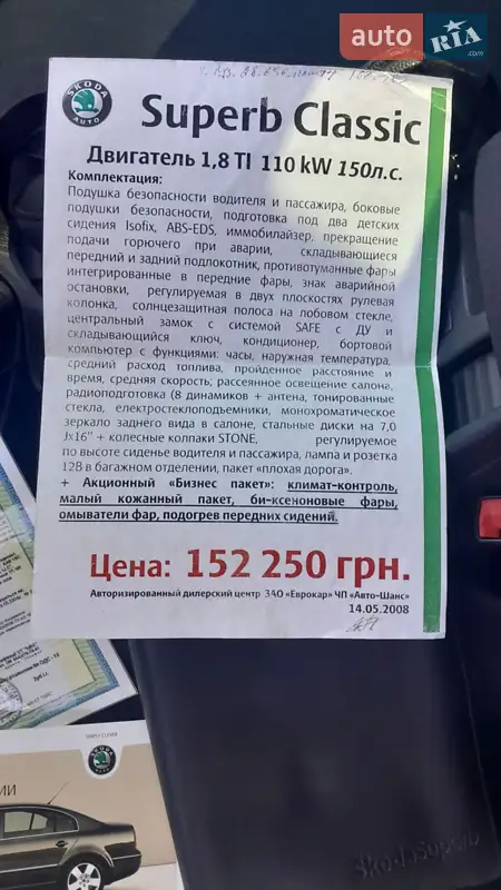 Ліфтбек Skoda Superb 2008 в Києві документ