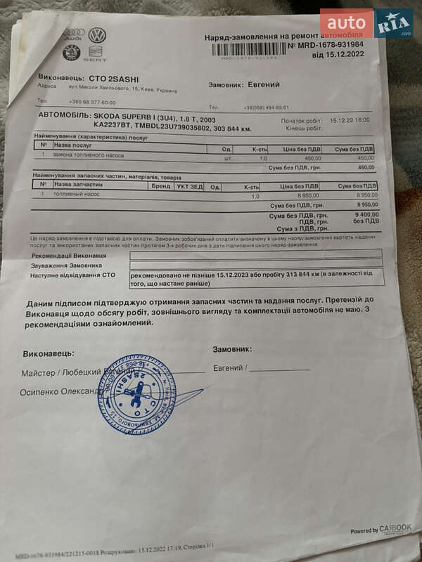 Ліфтбек Skoda Superb 2003 в Києві фото 37 Ліфтбек Skoda Superb 2003 в Києві