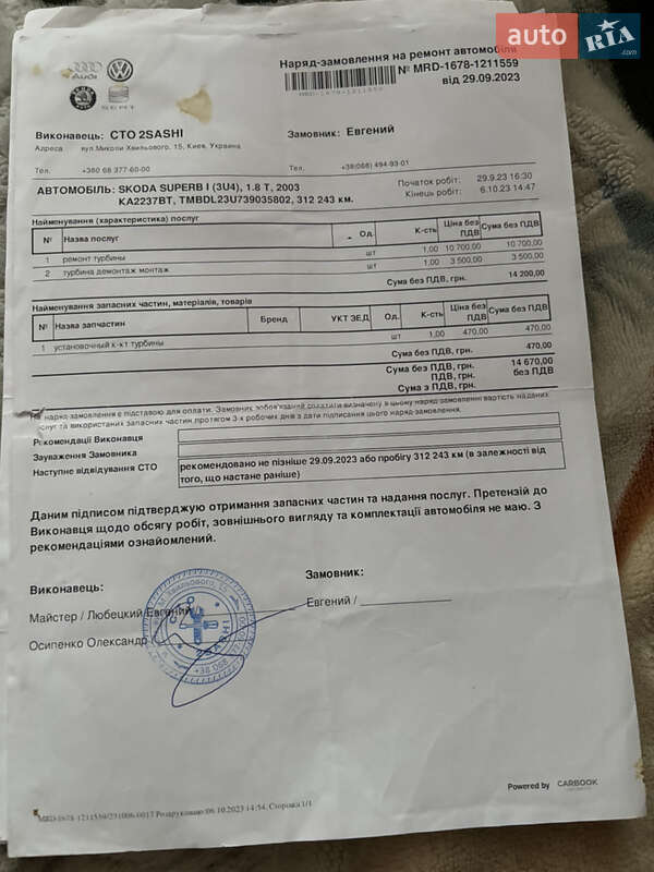 Ліфтбек Skoda Superb 2003 в Києві фото 48 Ліфтбек Skoda Superb 2003 в Києві