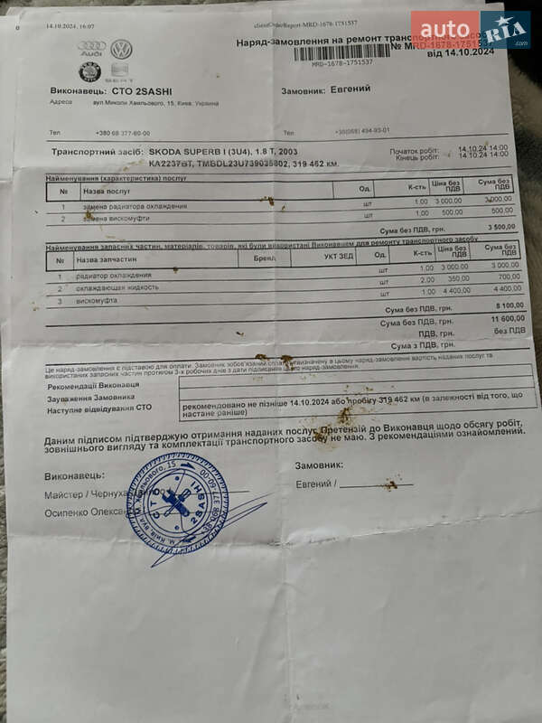 Ліфтбек Skoda Superb 2003 в Києві фото 52 Ліфтбек Skoda Superb 2003 в Києві