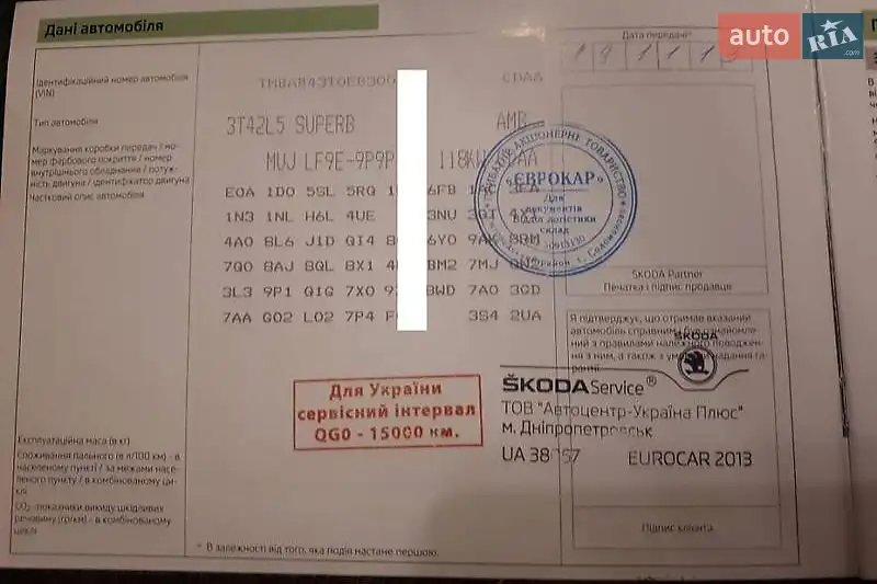 Лифтбек Skoda Superb 2013 в Хмельницком документ