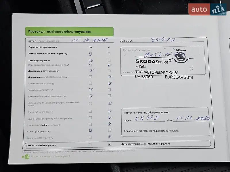 Універсал Skoda Superb 2016 в Києві документ 7 фото Універсал Skoda Superb 2016 в Києві документ