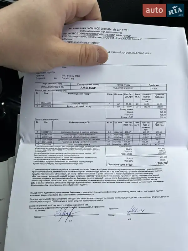 Универсал Skoda Superb 2014 в Коростене документ