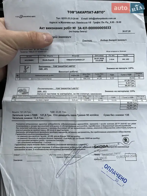Универсал Skoda Superb 2014 в Коростене документ