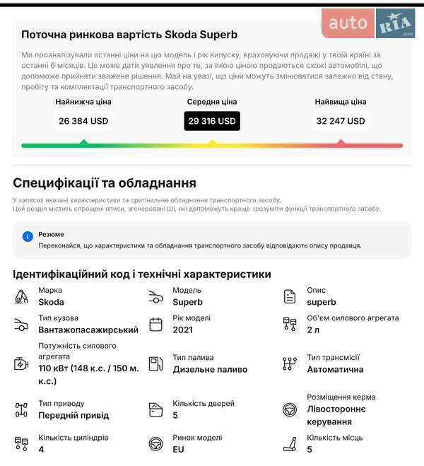 Універсал Skoda Superb 2021 в Вінниці фото 160 Універсал Skoda Superb 2021 в Вінниці