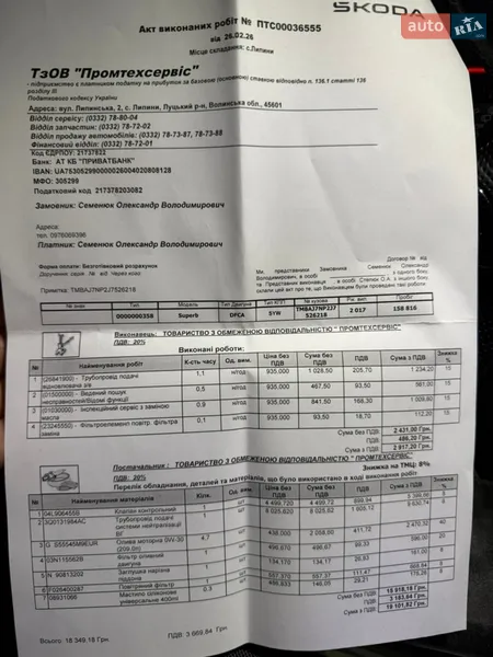 Лифтбек Skoda Superb 2017 в Луцке документ