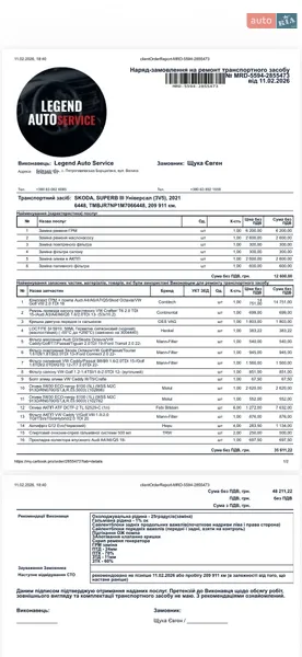 Универсал Skoda Superb 2021 в Киеве документ