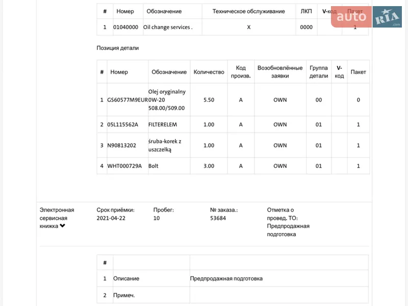 Лифтбек Skoda Superb 2021 в Трускавце документ
