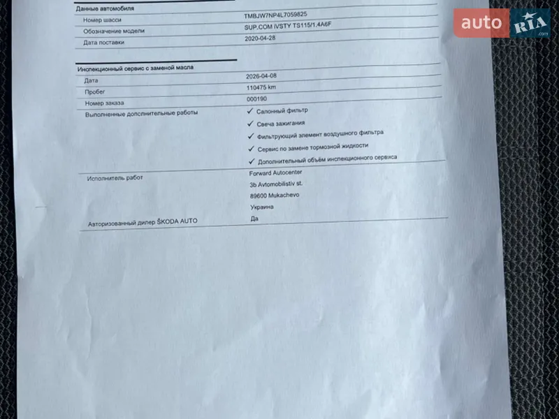 Універсал Skoda Superb 2020 в Ужгороді документ