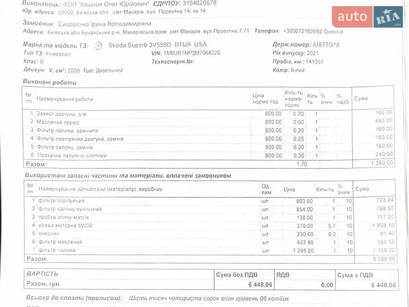 Універсал Skoda Superb 2021 в Луцьку документ