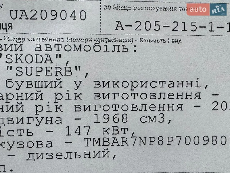 Лифтбек Skoda Superb 2023 в Трускавце документ