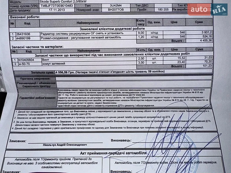 Универсал Skoda Superb 2013 в Одессе документ