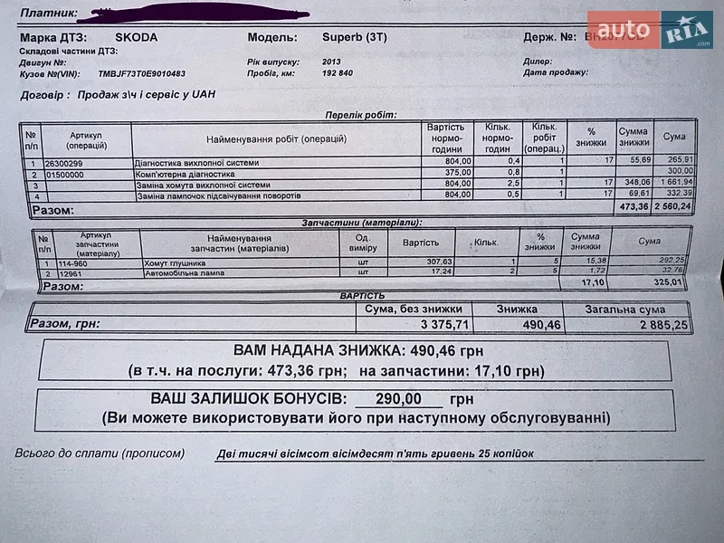 Универсал Skoda Superb 2013 в Одессе документ