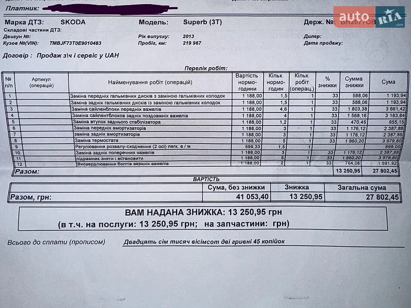 Универсал Skoda Superb 2013 в Одессе документ