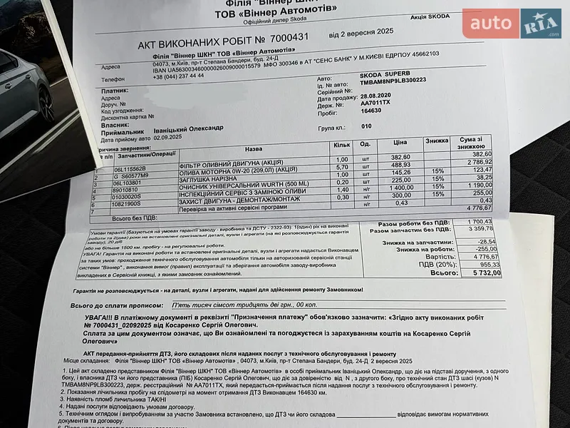 Ліфтбек Skoda Superb 2020 в Києві документ