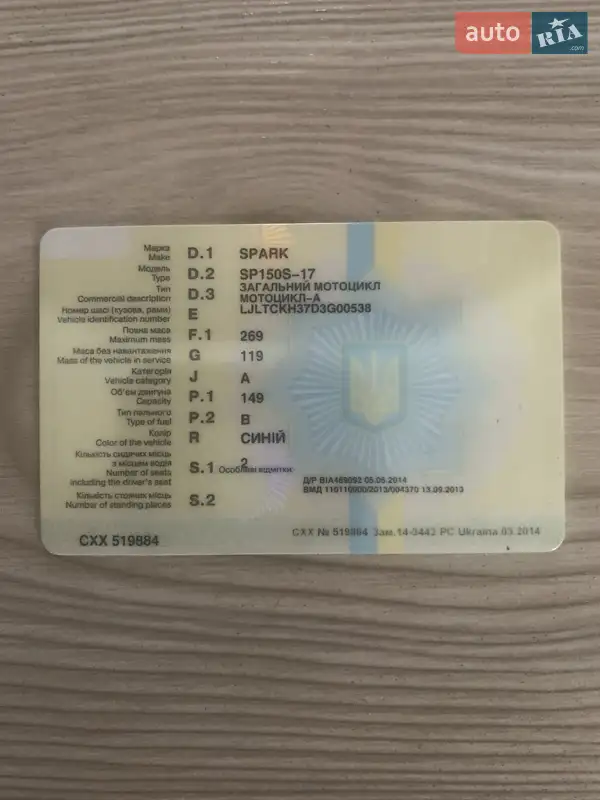 Максі-скутер Spark SP 150S-17 2013 в Межовій документ