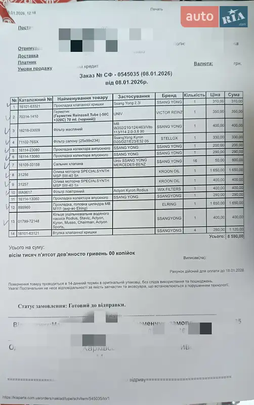 Внедорожник / Кроссовер SsangYong Actyon 2008 в Харькове документ