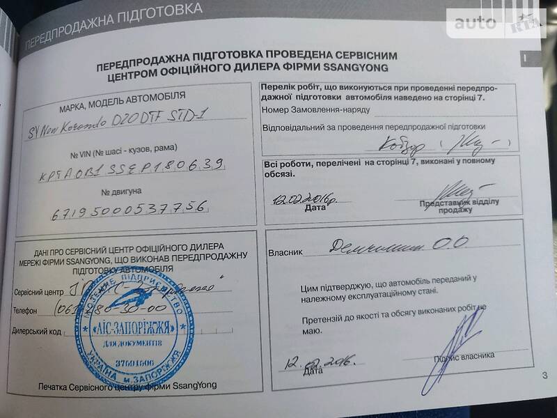 Позашляховик / Кросовер SsangYong Korando 2014 в Дніпрі