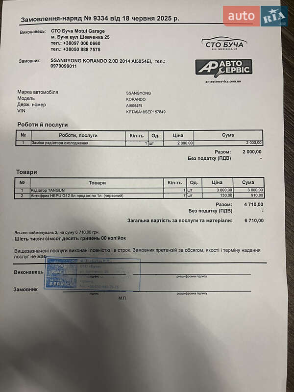 Внедорожник / Кроссовер SsangYong Korando 2014 в Киеве фото 16 Внедорожник / Кроссовер SsangYong Korando 2014 в Киеве