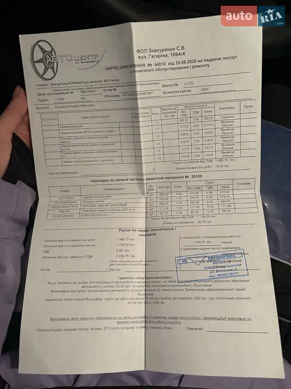 Внедорожник / Кроссовер SsangYong Korando 2013 в Киеве документ 9 фото Внедорожник / Кроссовер SsangYong Korando 2013 в Киеве документ