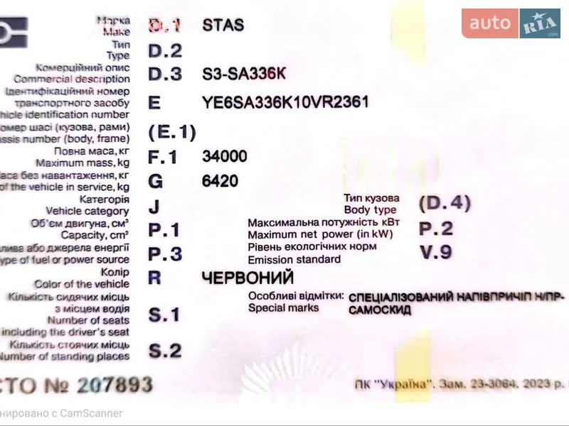 Самосвал полуприцеп STAS S3 2001 в Одессе документ